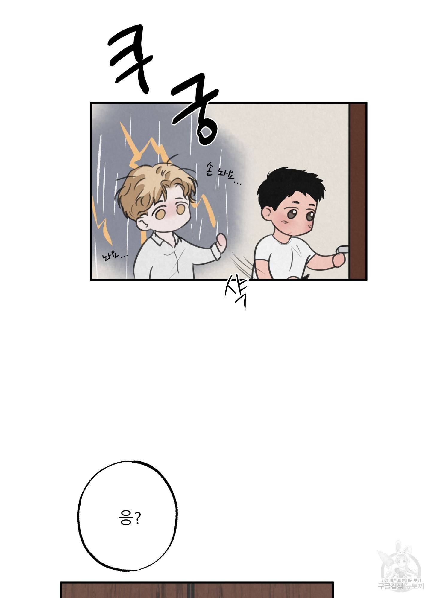 사파리 게임 2화 11