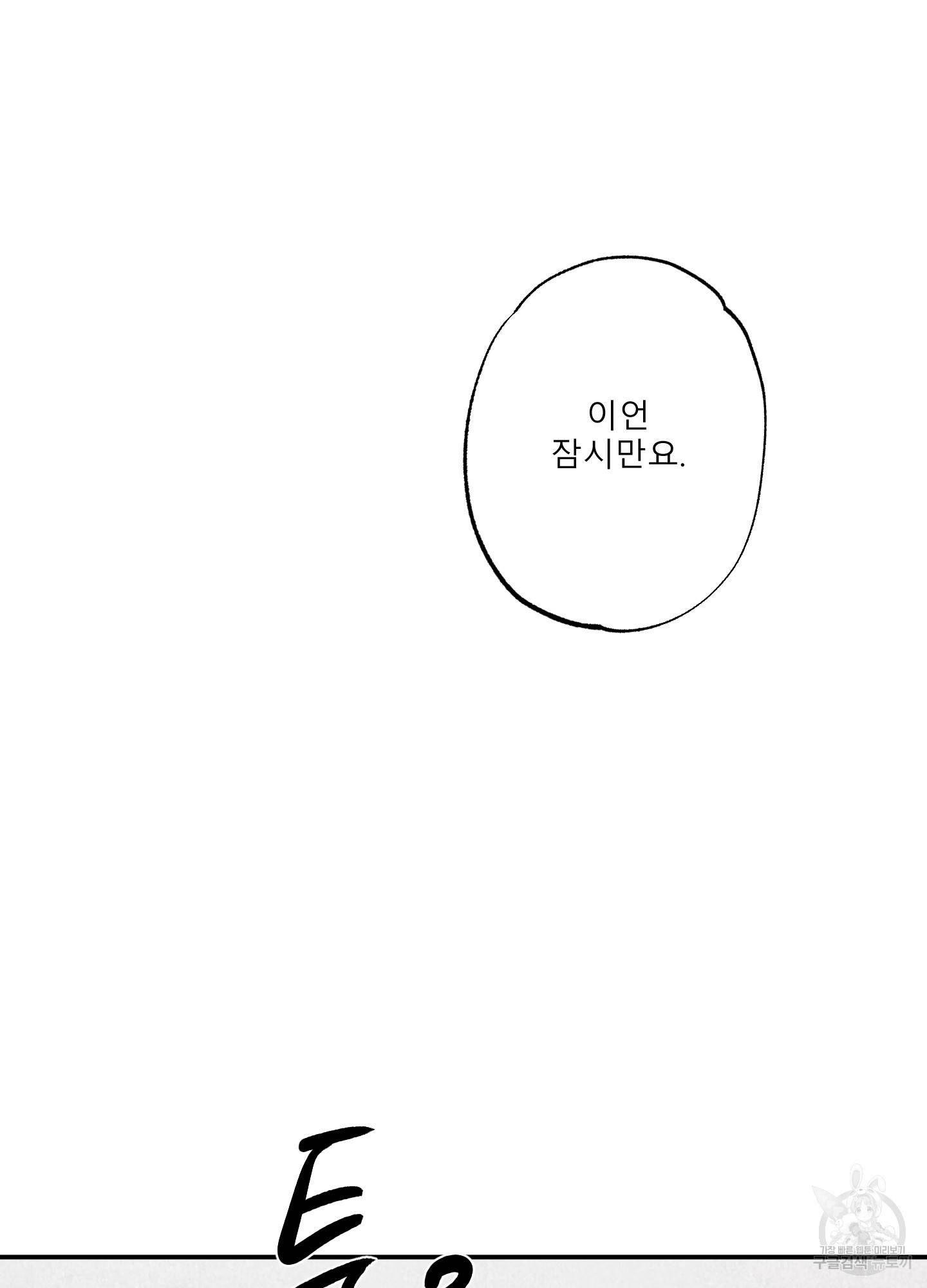 사파리 게임 2화 14