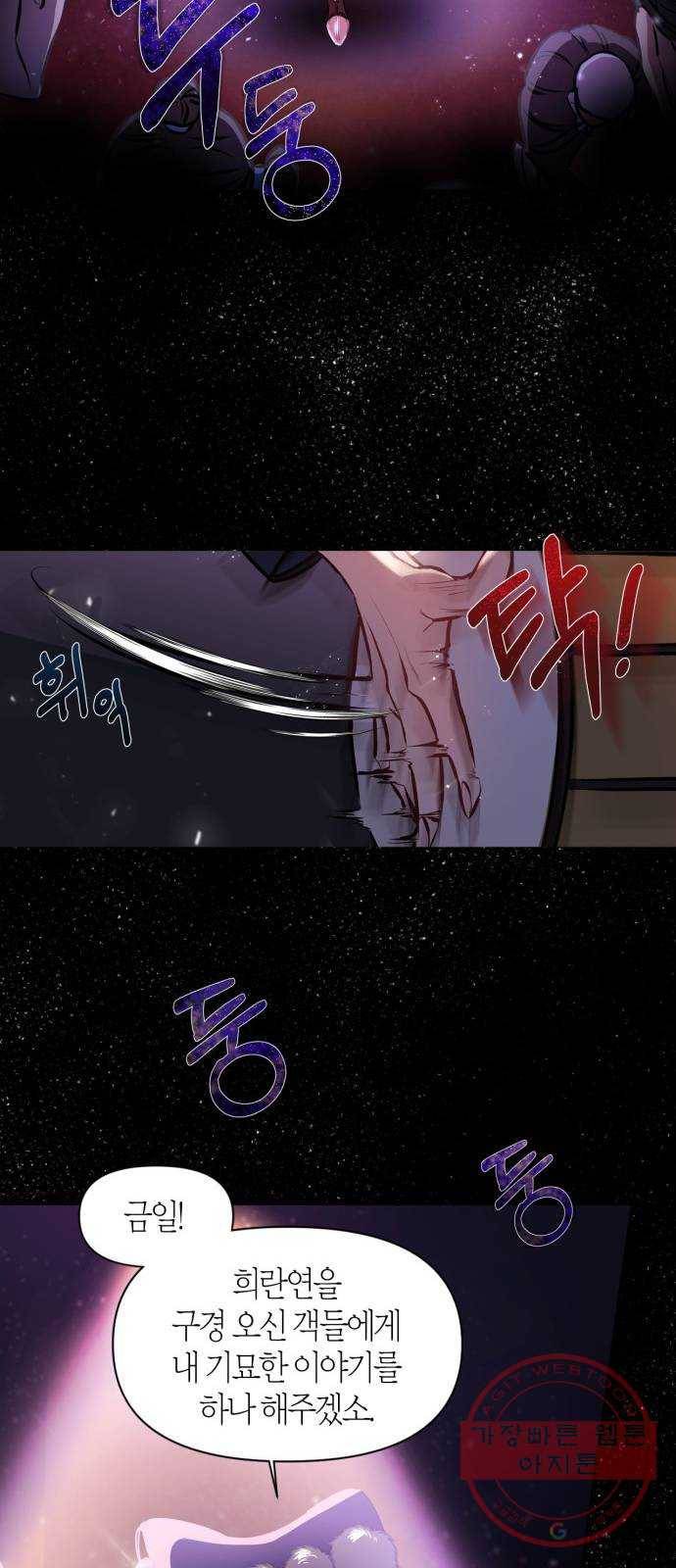 희란국연가 1화 2