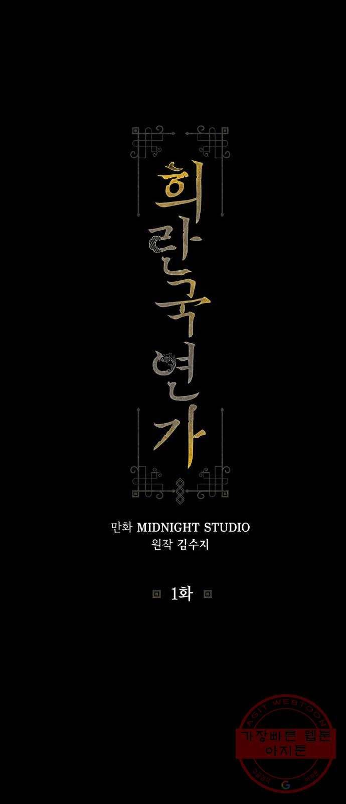 희란국연가 1화 6