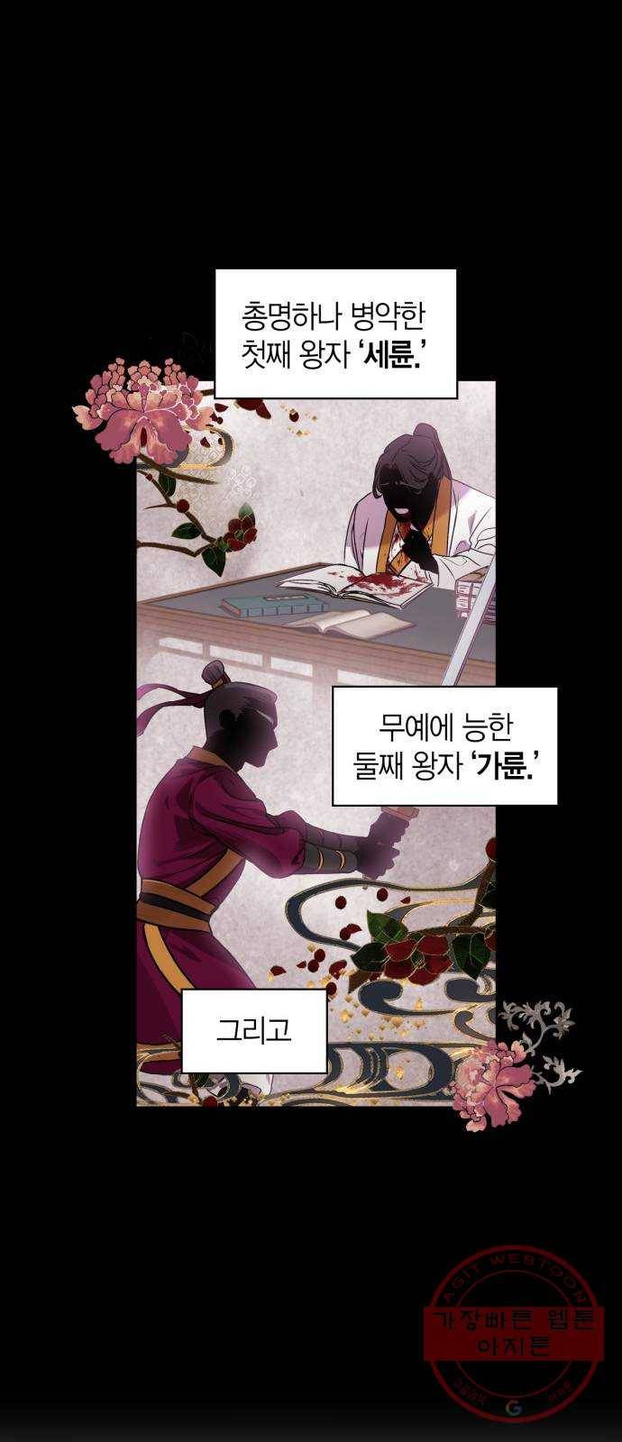 희란국연가 1화 8