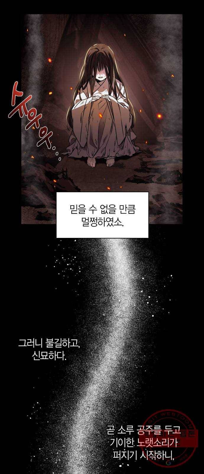 희란국연가 1화 23