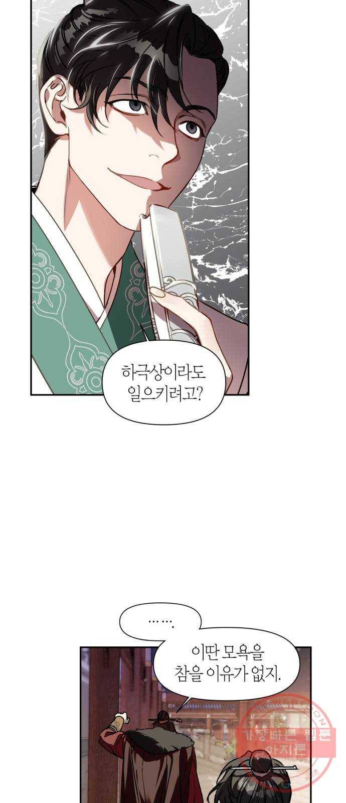 희란국연가 1화 48