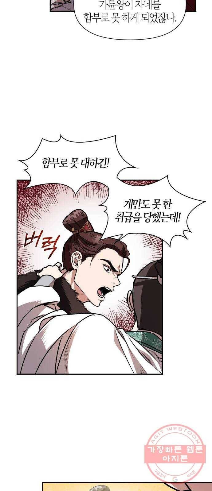 희란국연가 1화 50