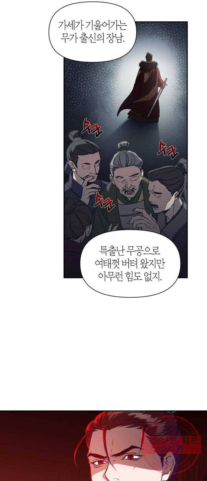 희란국연가 1화 53