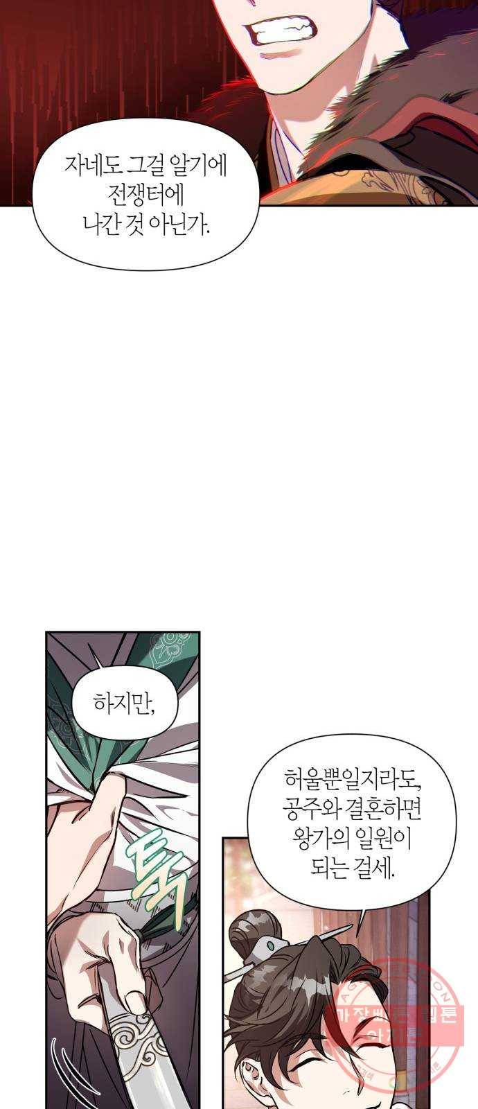 희란국연가 1화 54