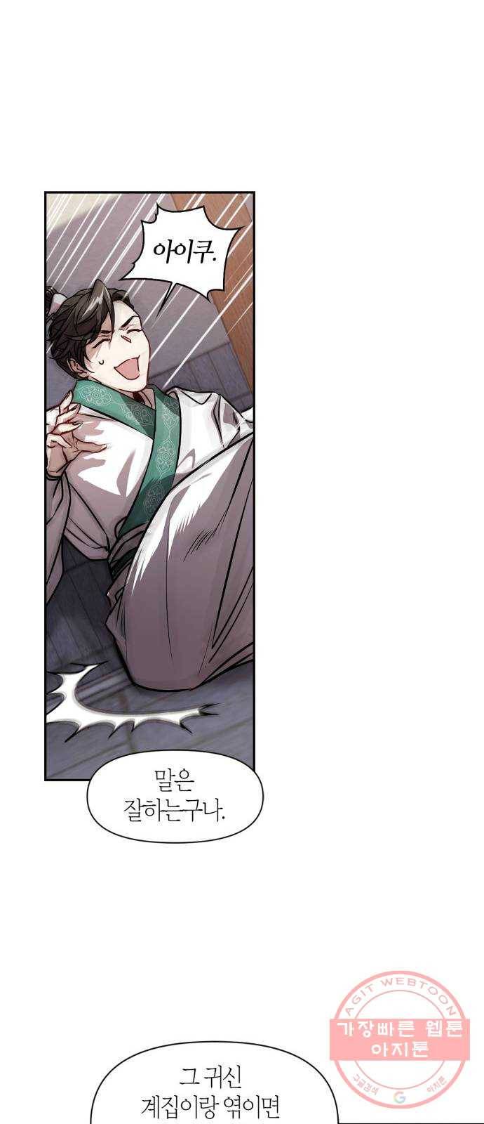 희란국연가 1화 57