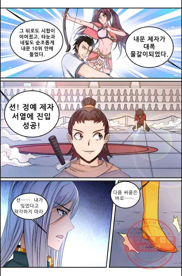영무제존 : 90화 1