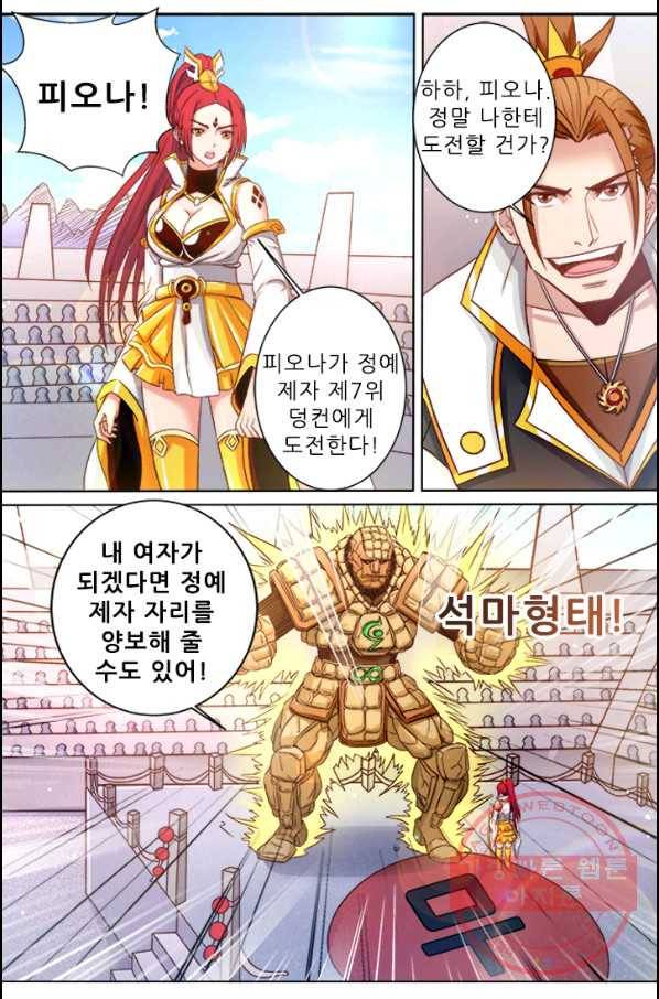 영무제존 : 90화 2
