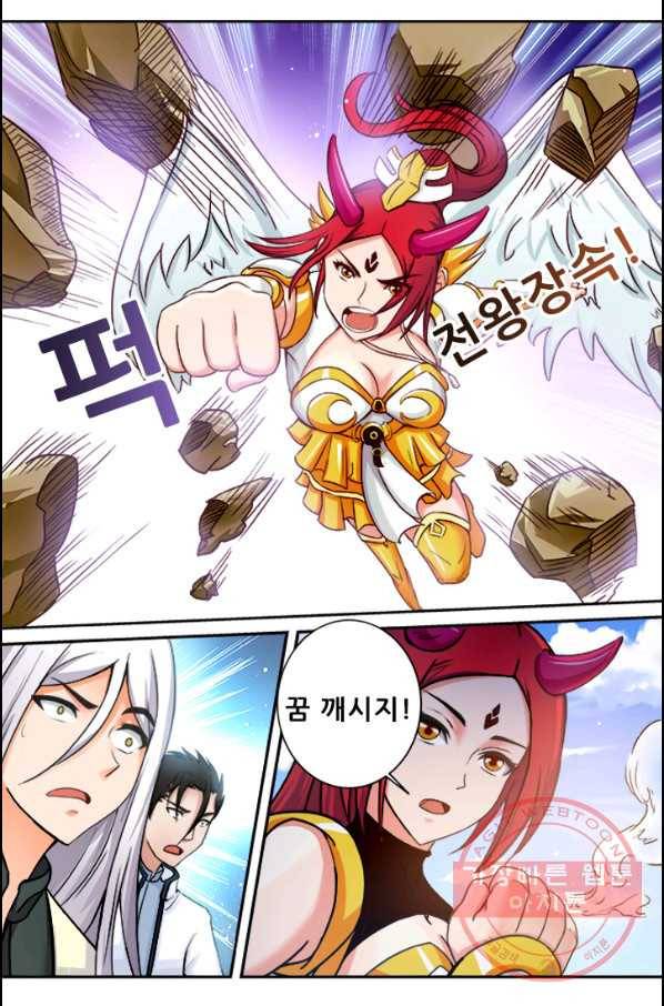 영무제존 : 90화 3