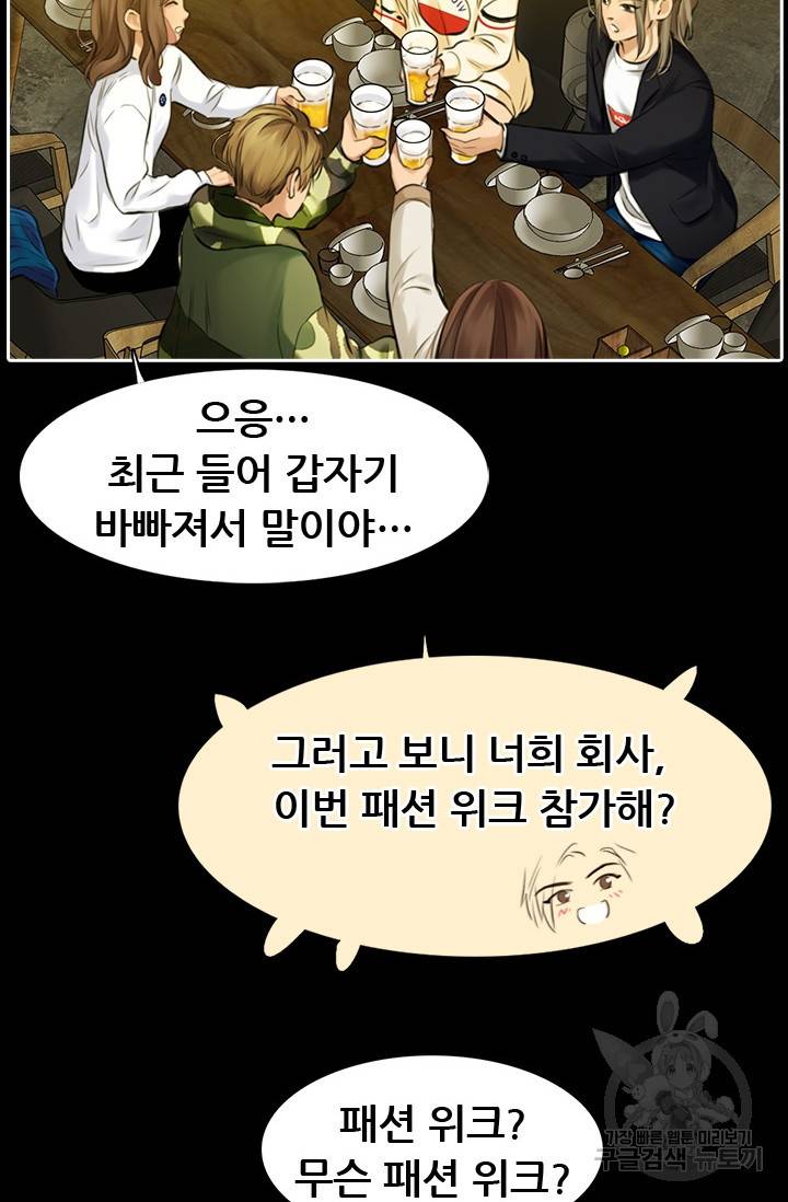 페이크뷰티 시즌2 75화 4