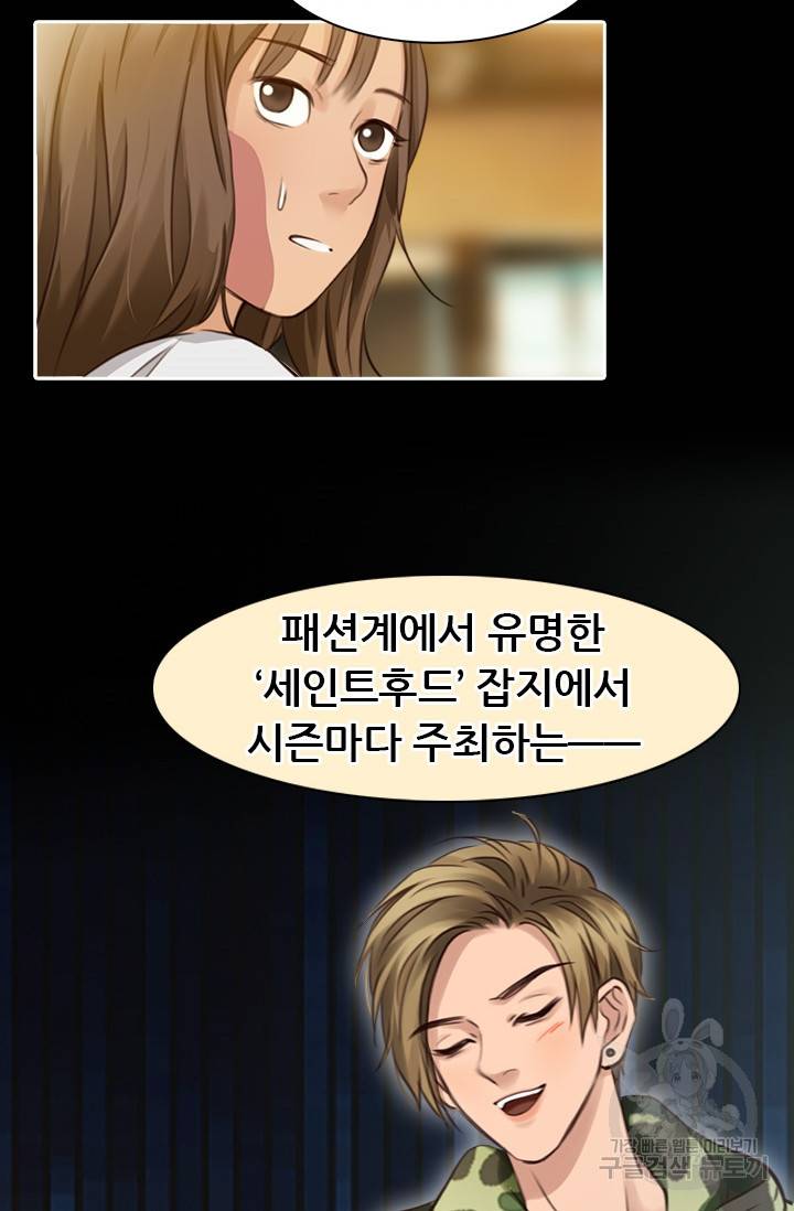 페이크뷰티 시즌2 75화 5