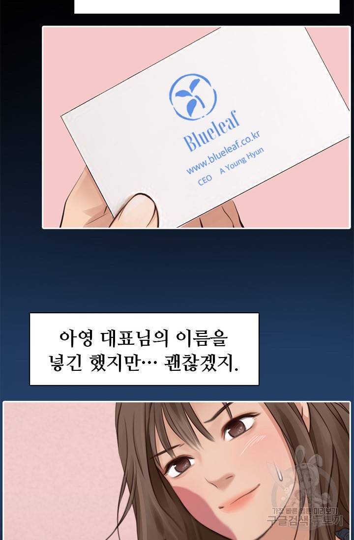 페이크뷰티 시즌2 75화 23