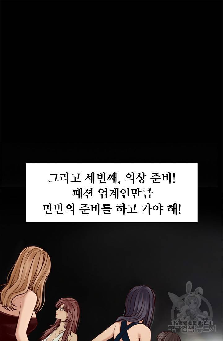 페이크뷰티 시즌2 75화 25