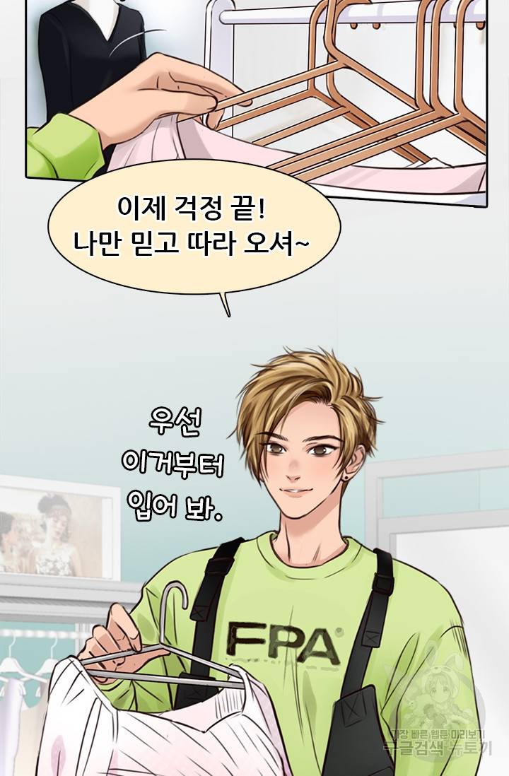 페이크뷰티 시즌2 75화 31