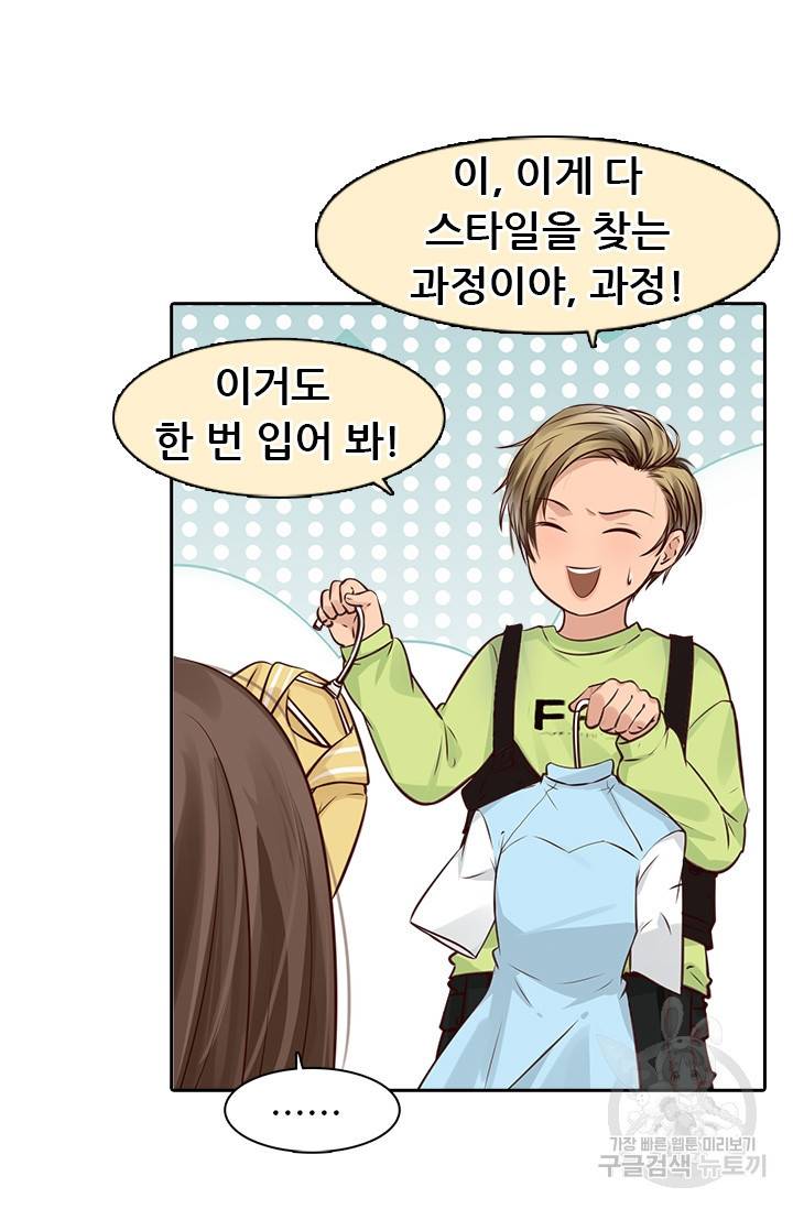 페이크뷰티 시즌2 75화 35