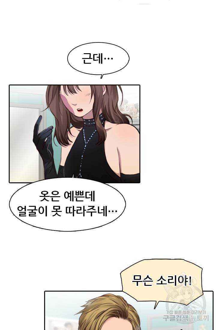 페이크뷰티 시즌2 75화 39