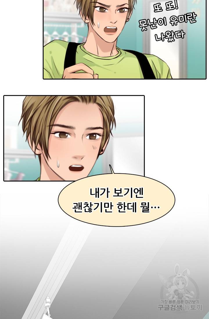 페이크뷰티 시즌2 75화 40