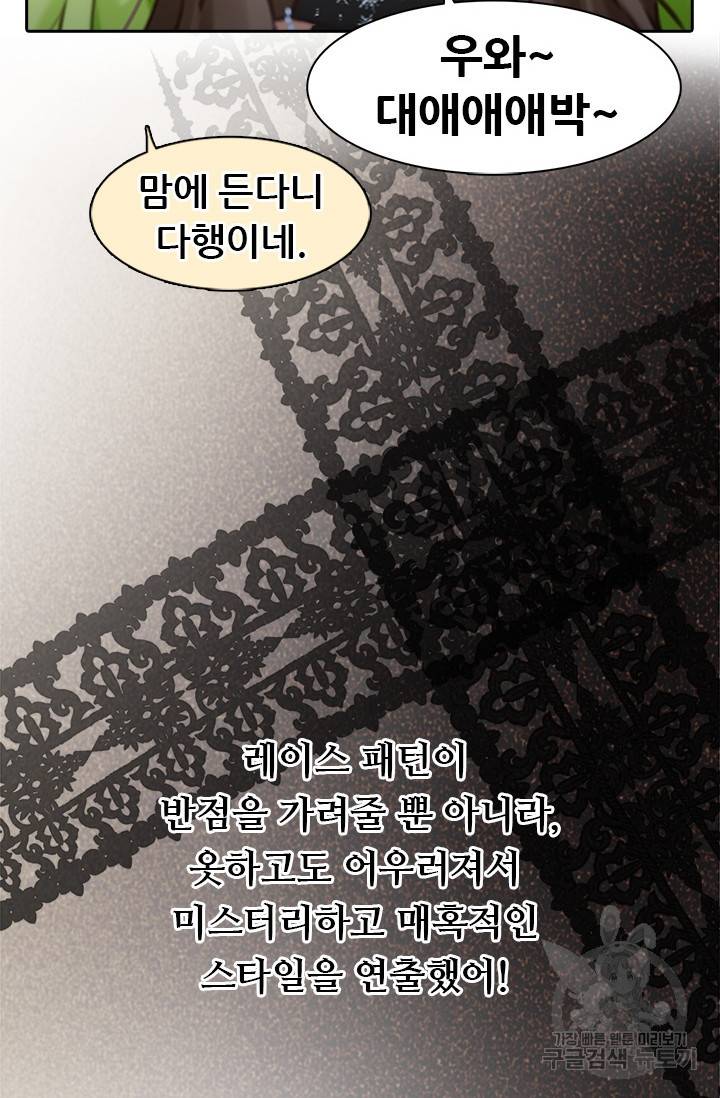 페이크뷰티 시즌2 75화 48