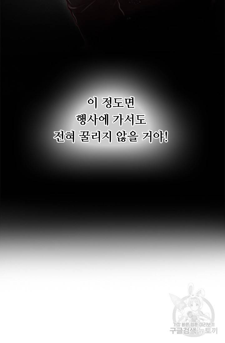 페이크뷰티 시즌2 75화 50