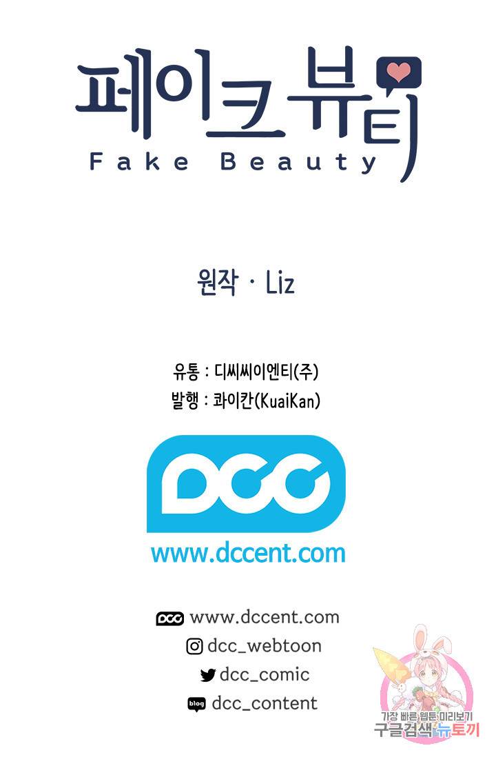 페이크뷰티 시즌2 75화 52