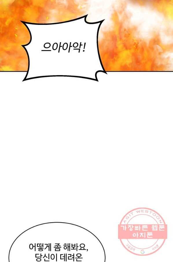 베이비 드래곤 26화 26