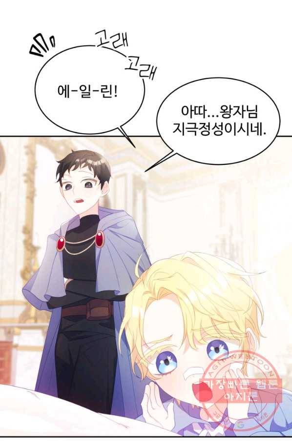 베이비 드래곤 26화 67