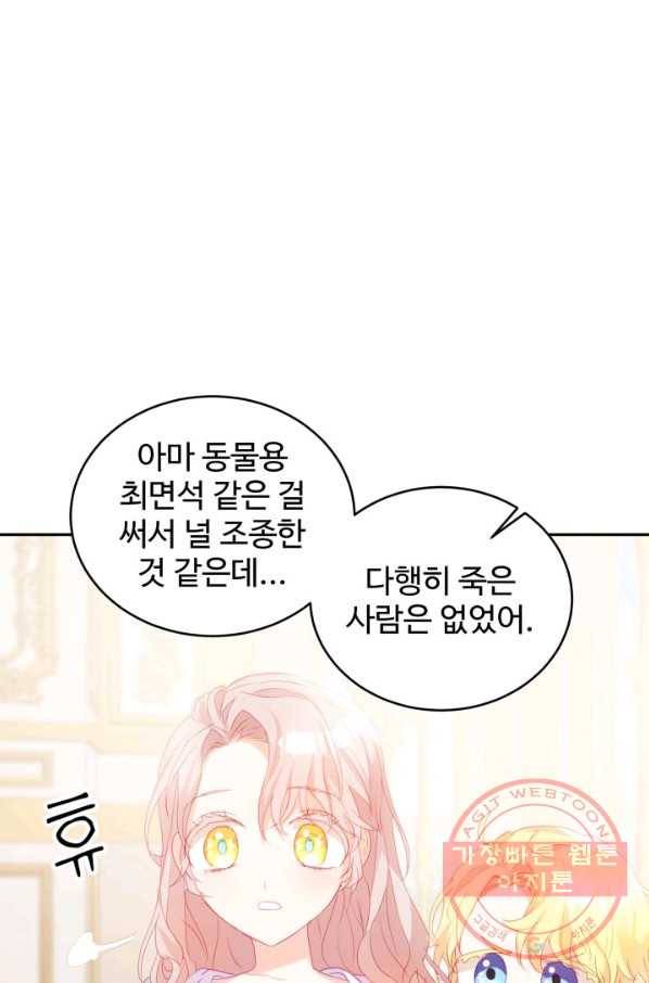 베이비 드래곤 26화 89