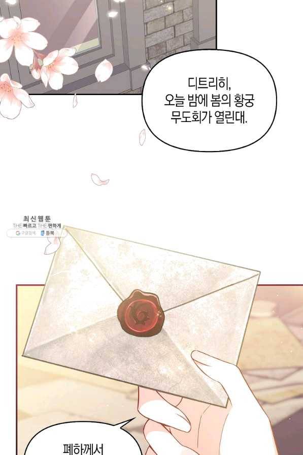 악당 대공님의 귀하디귀한 여동생 50화 2