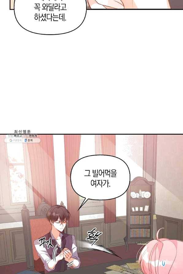 악당 대공님의 귀하디귀한 여동생 50화 3