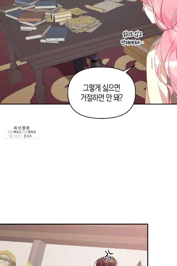 악당 대공님의 귀하디귀한 여동생 50화 4