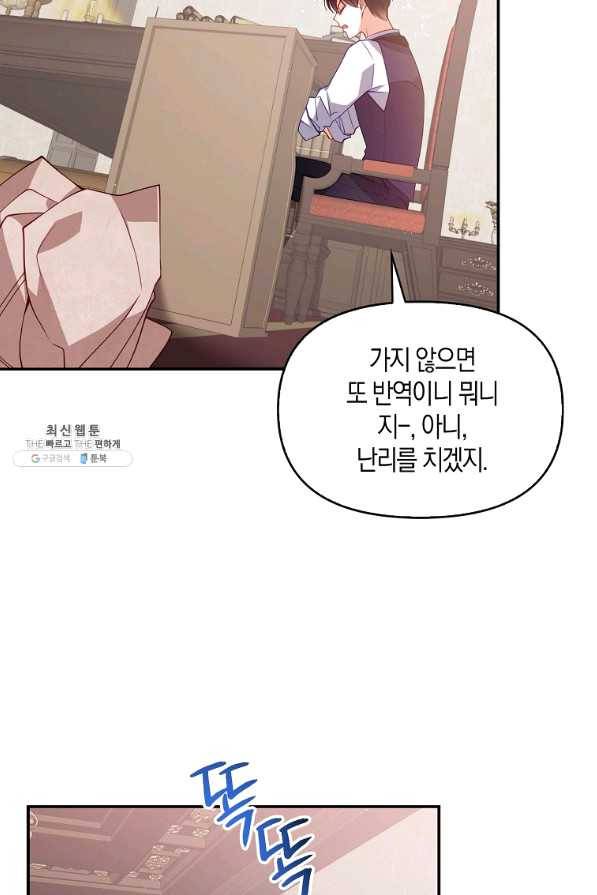악당 대공님의 귀하디귀한 여동생 50화 5