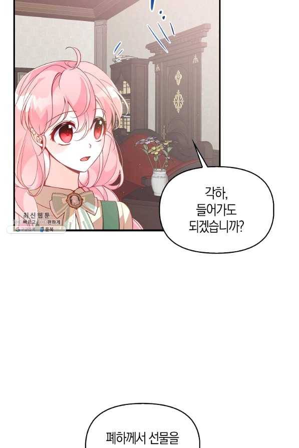 악당 대공님의 귀하디귀한 여동생 50화 6