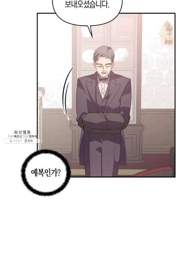 악당 대공님의 귀하디귀한 여동생 50화 7