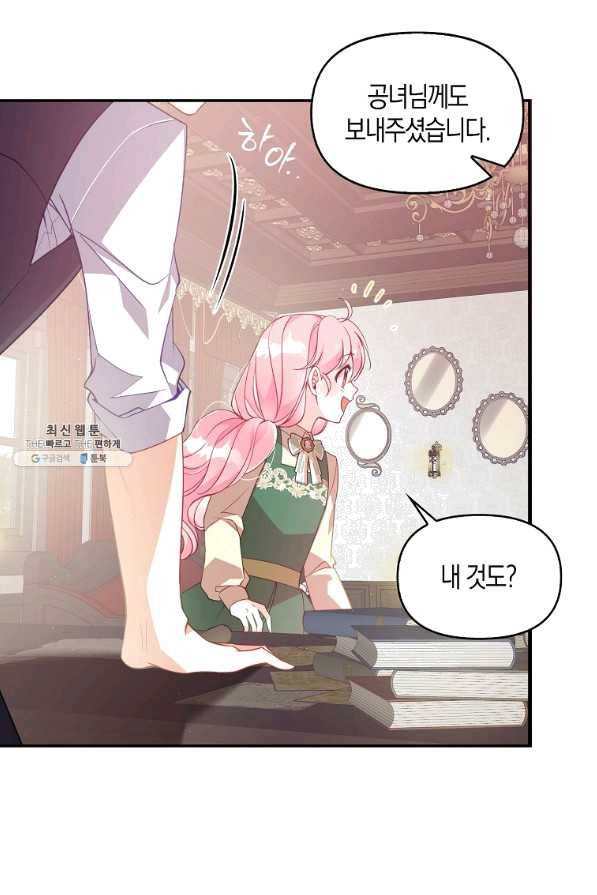 악당 대공님의 귀하디귀한 여동생 50화 8