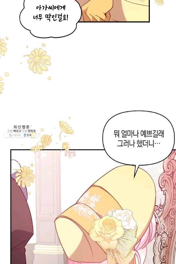 악당 대공님의 귀하디귀한 여동생 50화 12