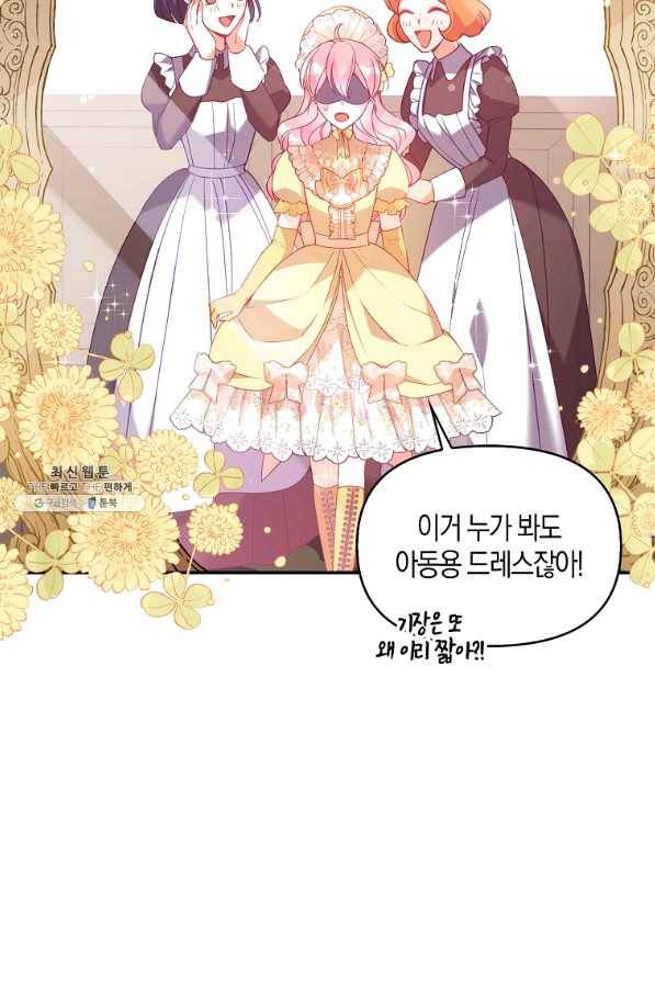 악당 대공님의 귀하디귀한 여동생 50화 14
