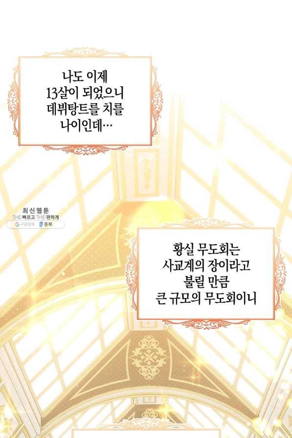 악당 대공님의 귀하디귀한 여동생 50화 15
