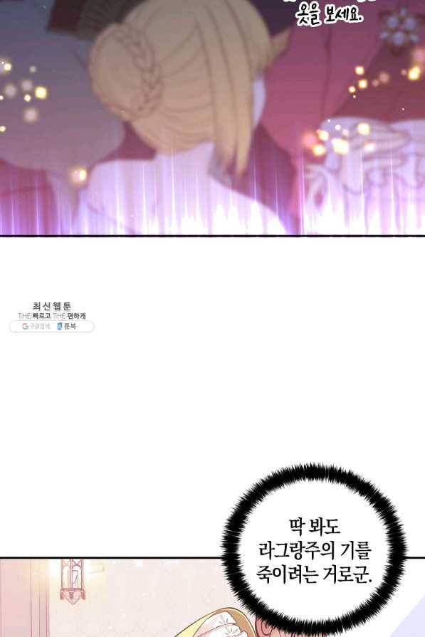 악당 대공님의 귀하디귀한 여동생 50화 17