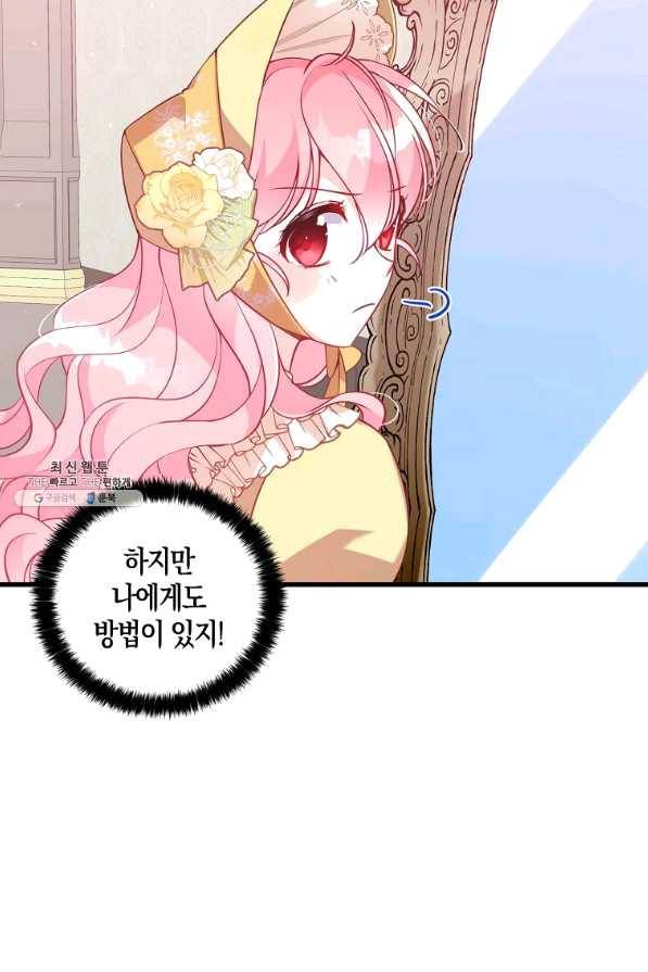 악당 대공님의 귀하디귀한 여동생 50화 18