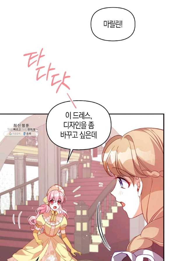 악당 대공님의 귀하디귀한 여동생 50화 19
