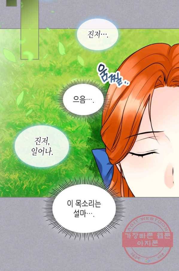 악역이 베푸는 미덕 외전 7화 3
