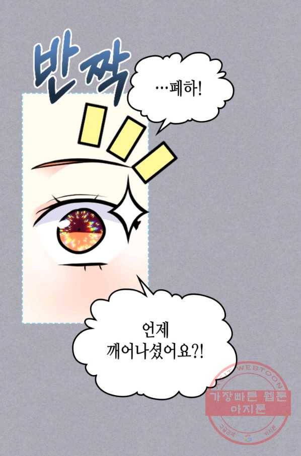 악역이 베푸는 미덕 외전 7화 5