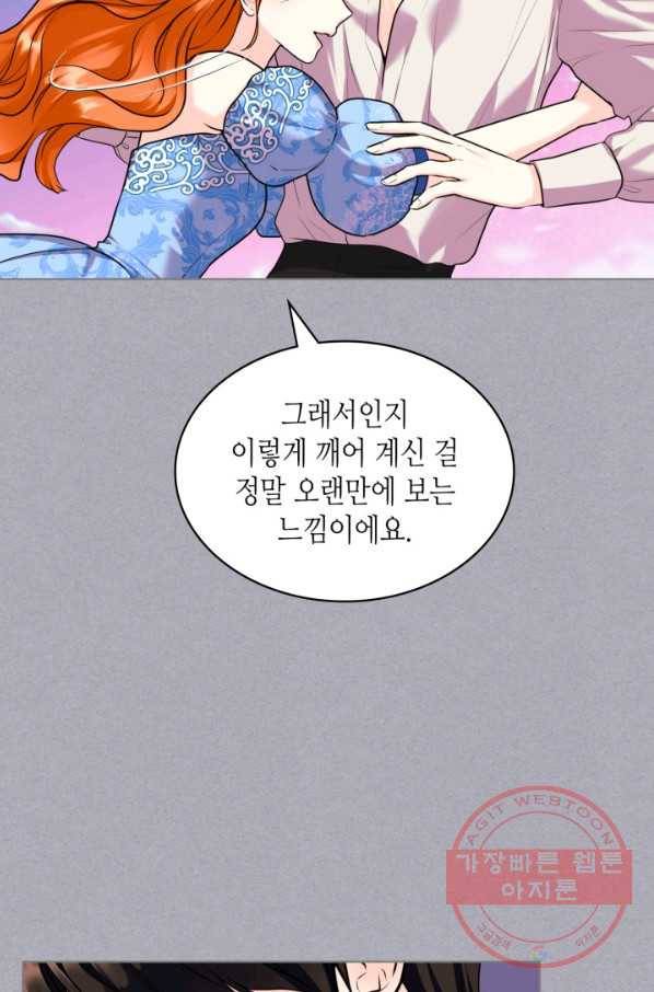 악역이 베푸는 미덕 외전 7화 8