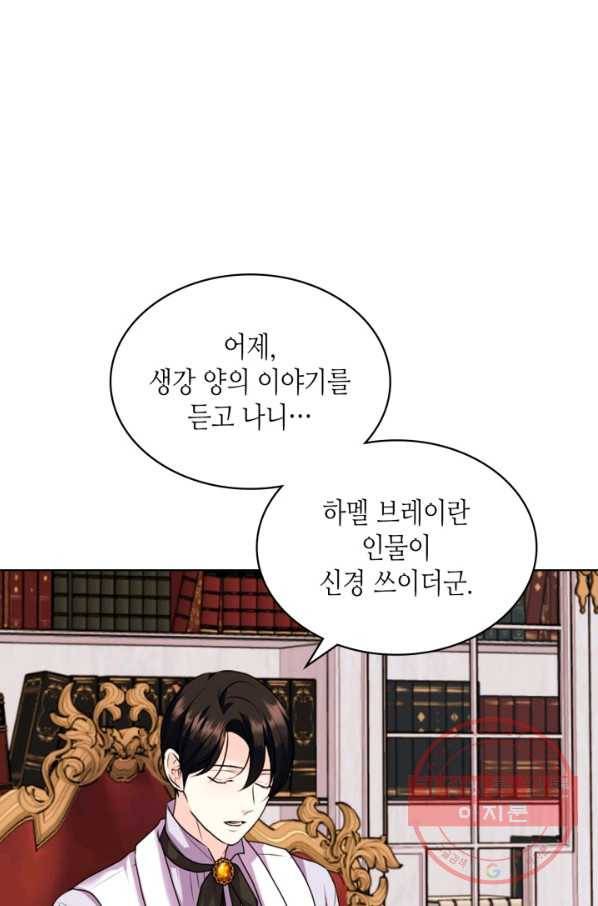 악역이 베푸는 미덕 외전 7화 25
