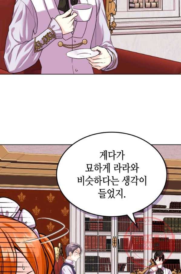악역이 베푸는 미덕 외전 7화 26
