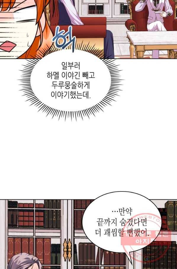 악역이 베푸는 미덕 외전 7화 27