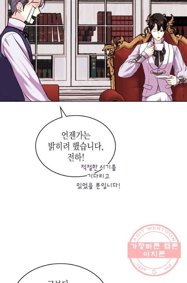 악역이 베푸는 미덕 외전 7화 28