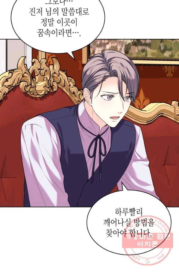 악역이 베푸는 미덕 외전 7화 29
