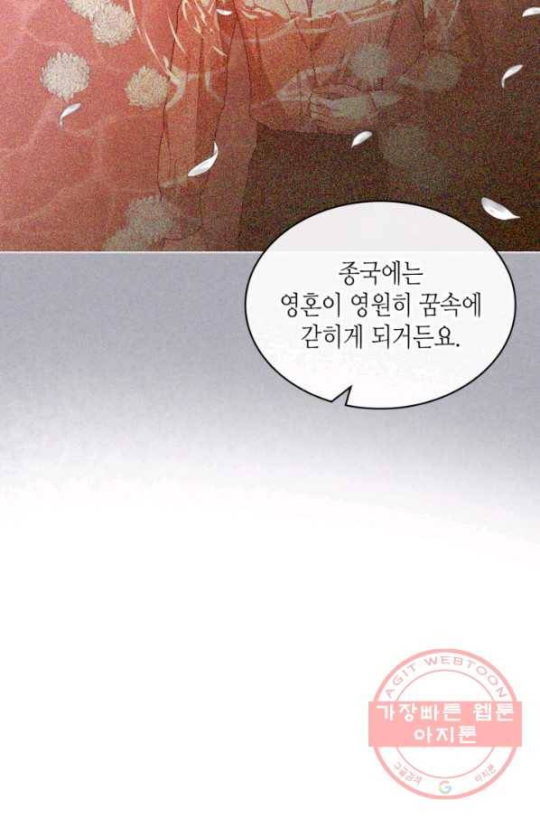 악역이 베푸는 미덕 외전 7화 31